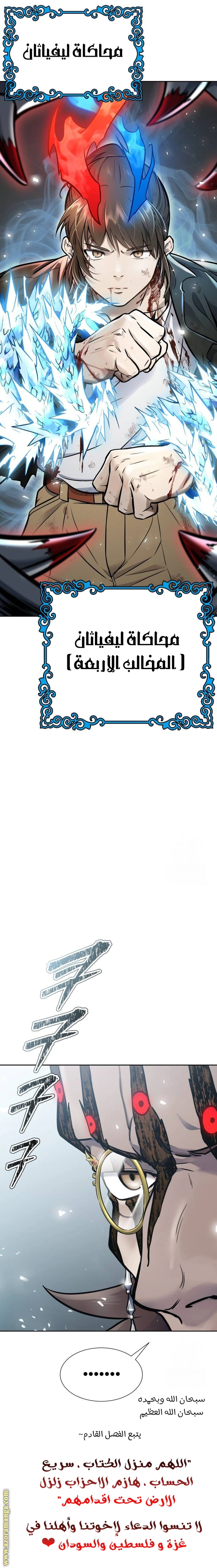 Read Tower Of God S3 AR Manga Online