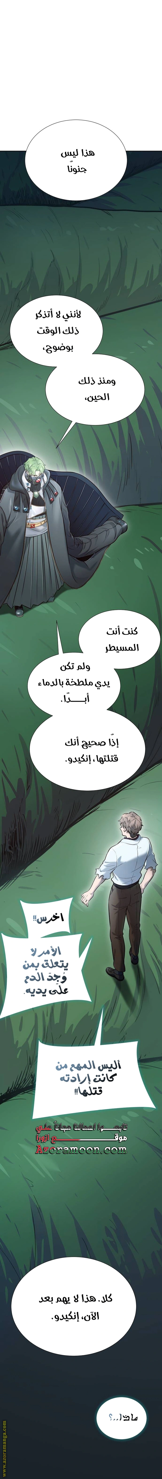 Read Tower Of God S3 AR Manga Online