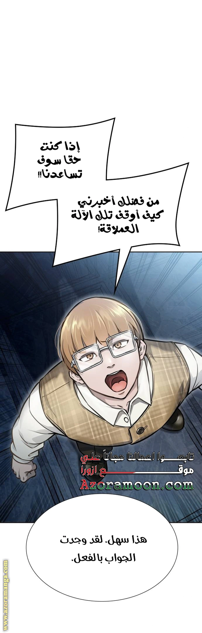 Read Tower Of God S3 AR Manga Online