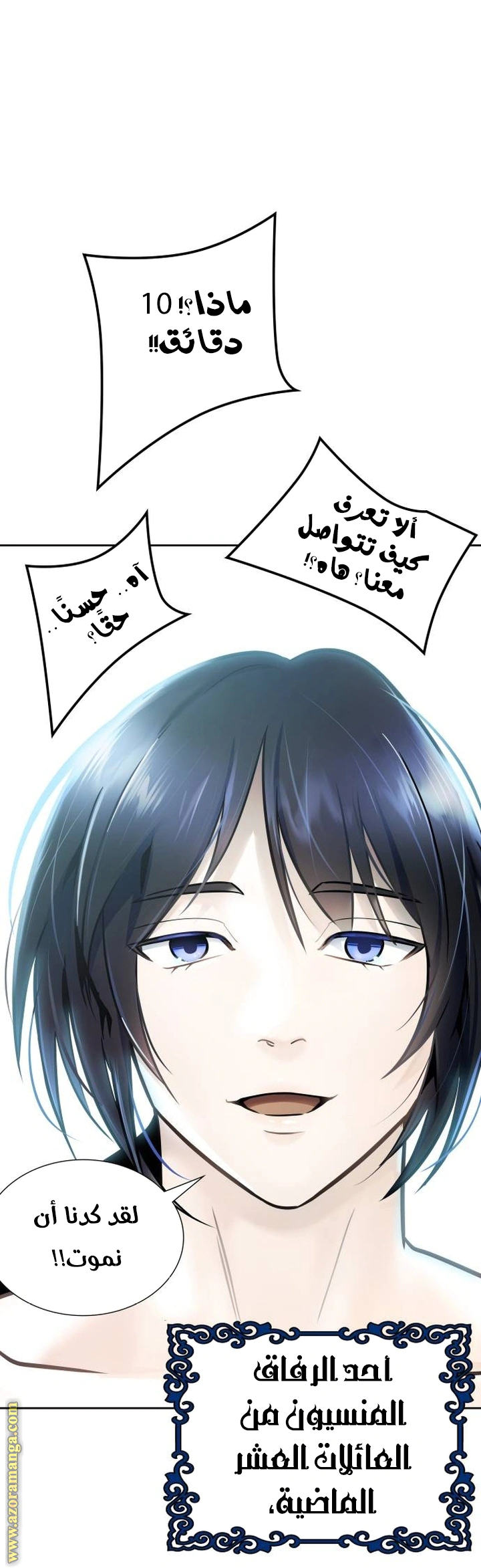 Read Tower Of God S3 AR Manga Online