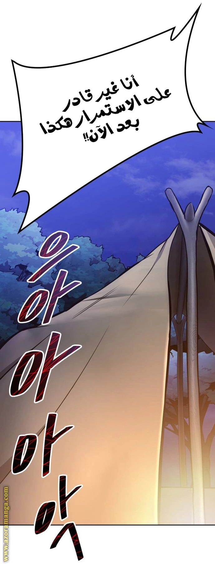 Read Tower Of God S3 AR Manga Online