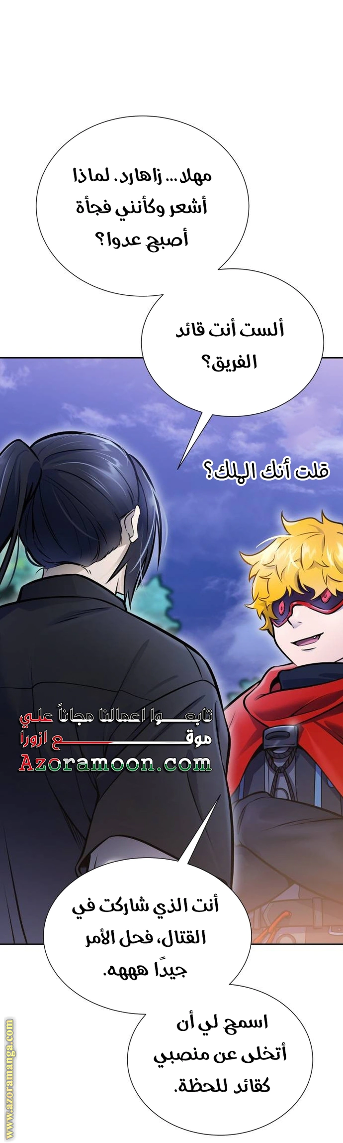 Read Tower Of God S3 AR Manga Online