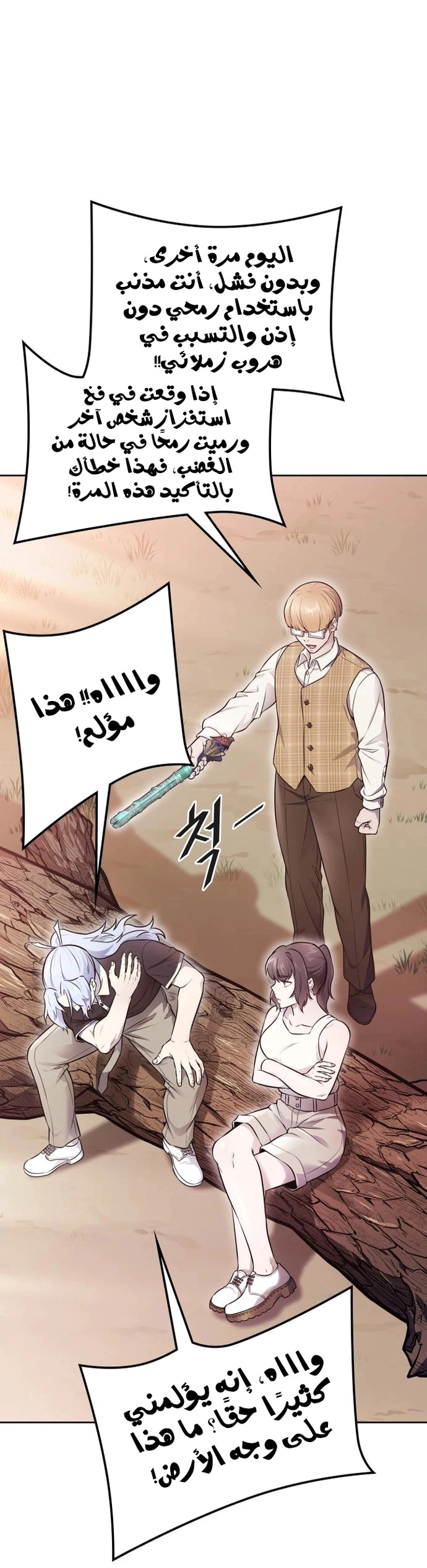 Read Tower Of God S3 AR Manga Online