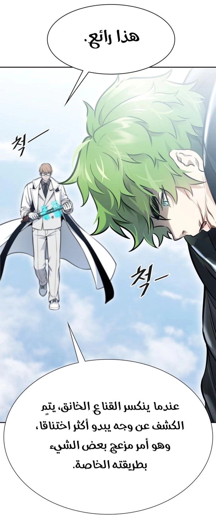 Read Tower Of God S3 AR Manga Online