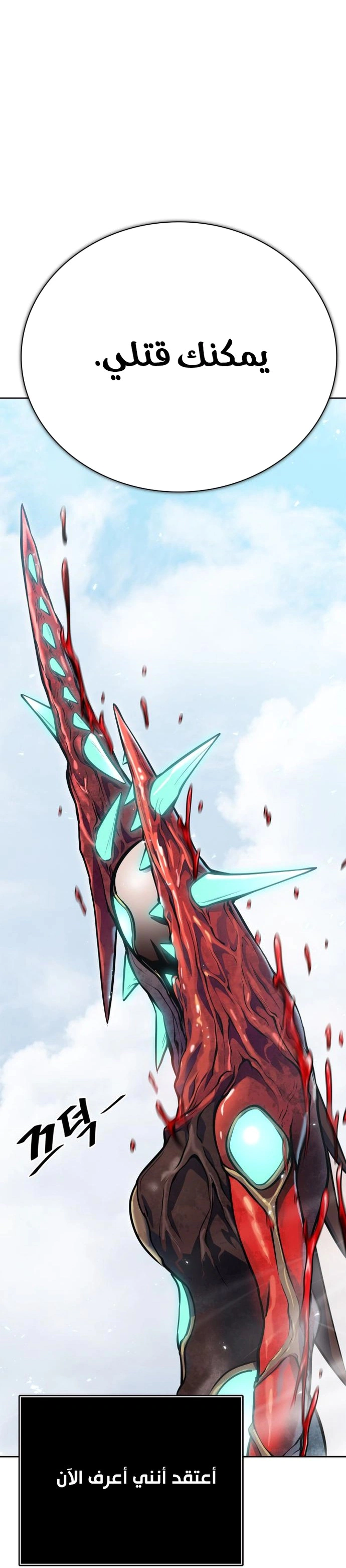 Read Tower Of God S3 AR Manga Online