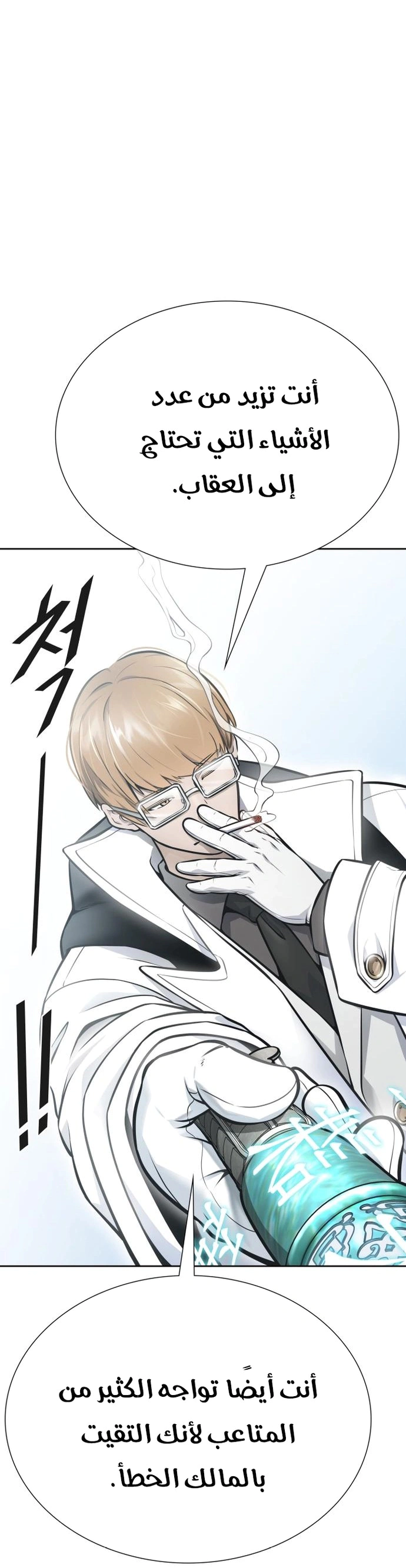 Read Tower Of God S3 AR Manga Online