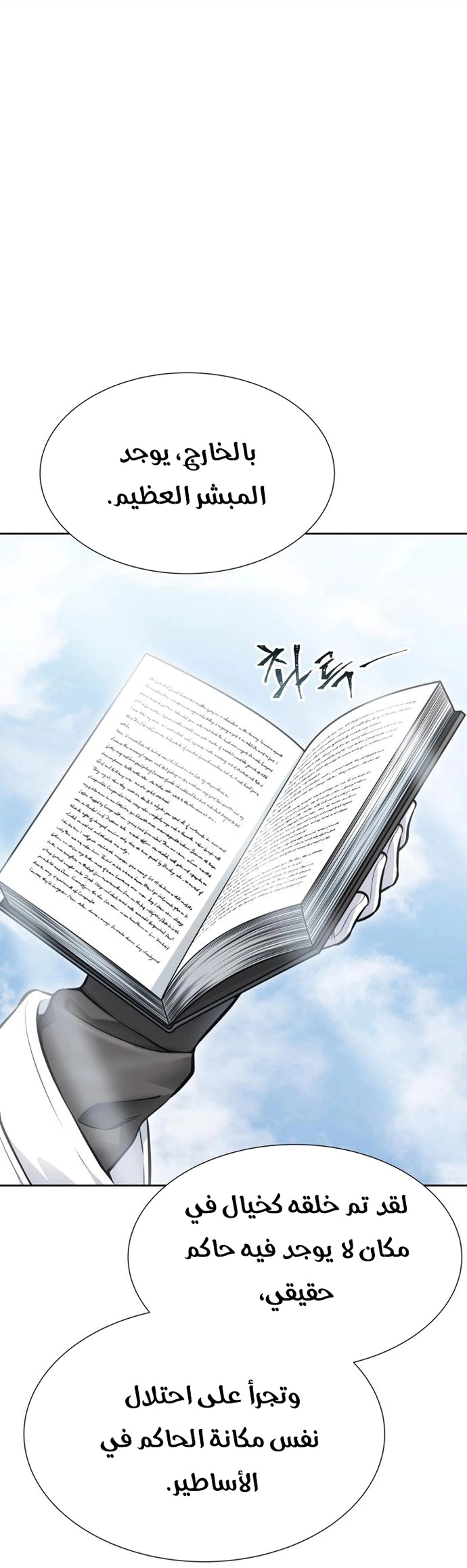 Read Tower Of God S3 AR Manga Online