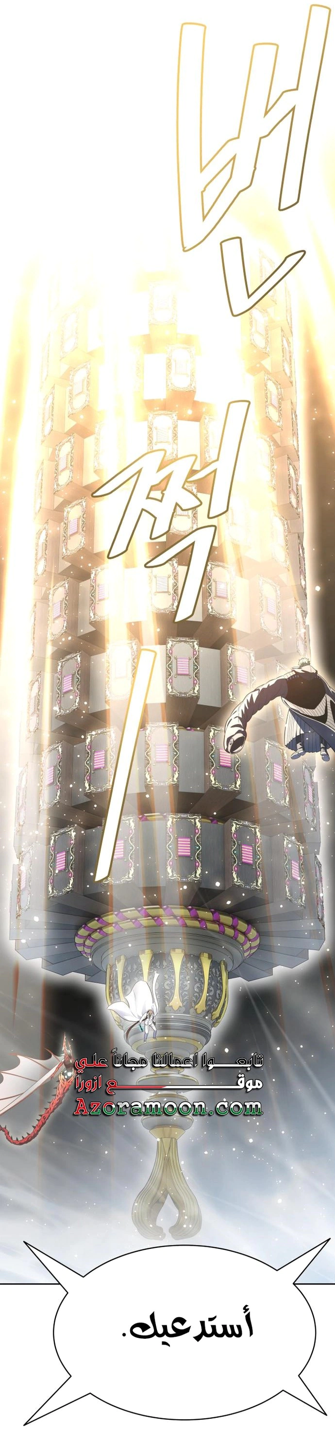 Read Tower Of God S3 AR Manga Online