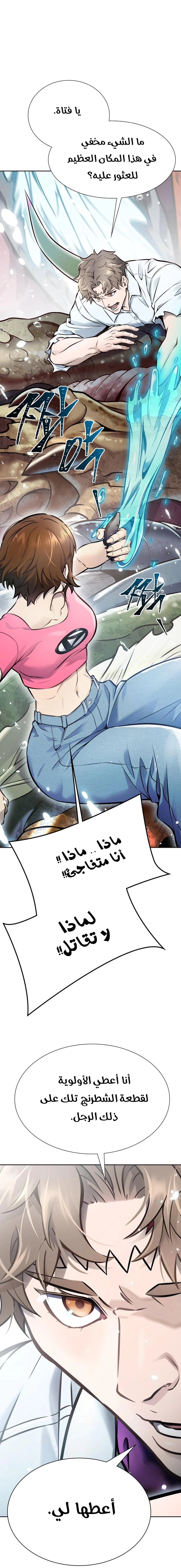 Read Tower Of God S3 AR Manga Online