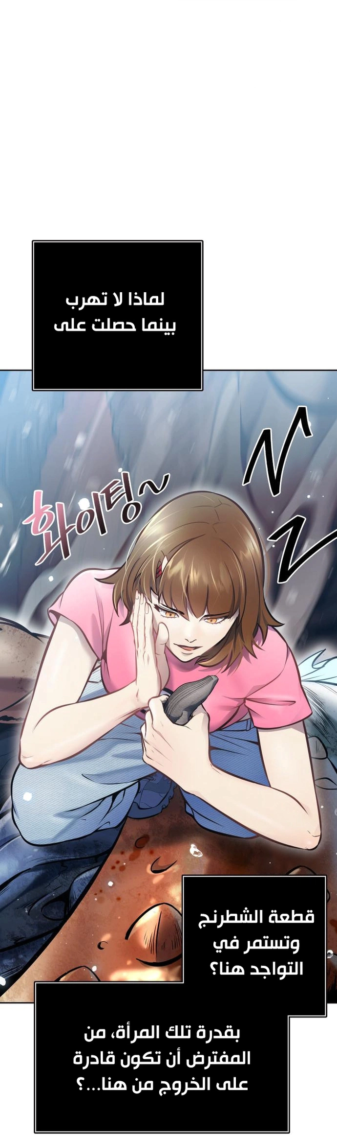 Read Tower Of God S3 AR Manga Online