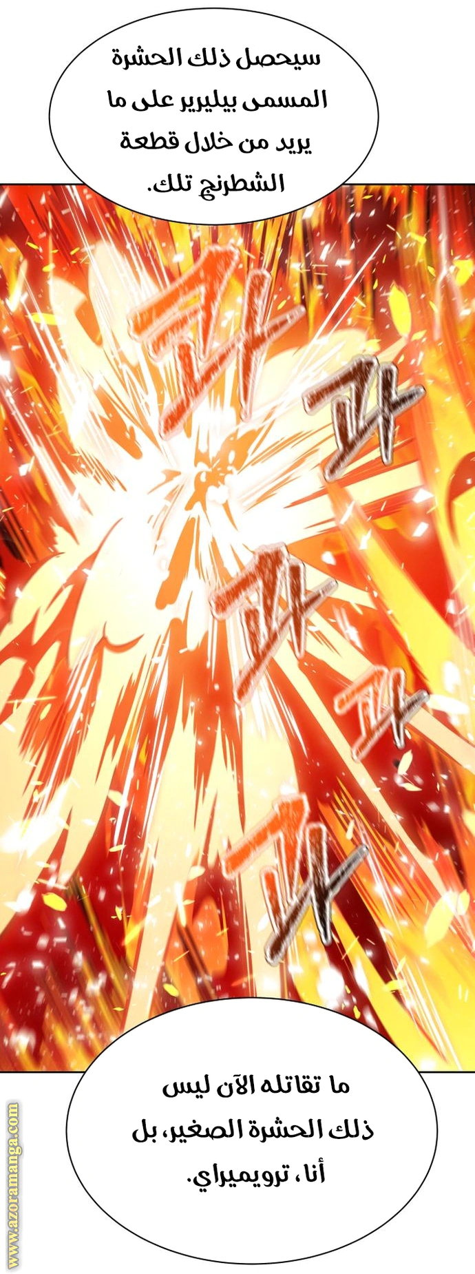 Read Tower Of God S3 AR Manga Online