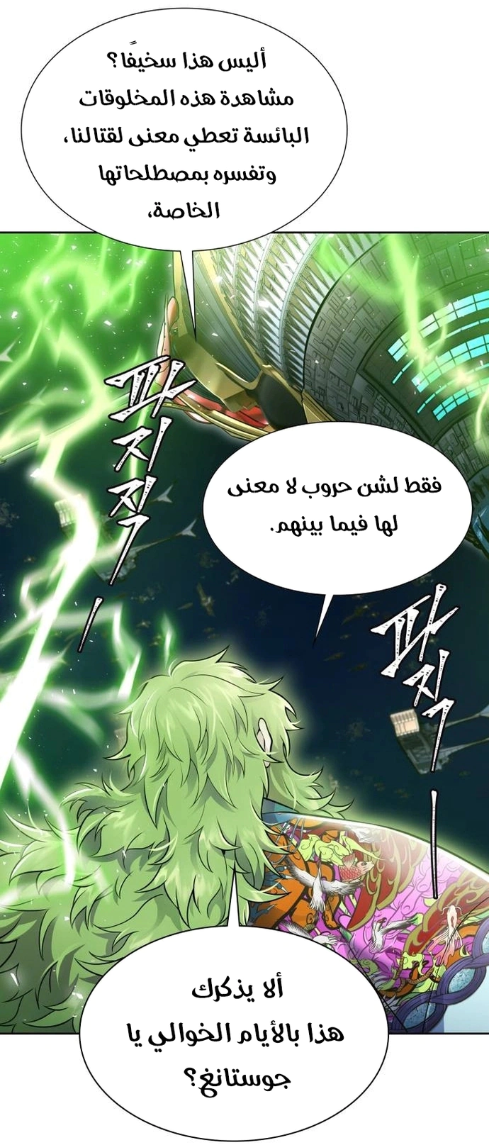 Read Tower Of God S3 AR Manga Online