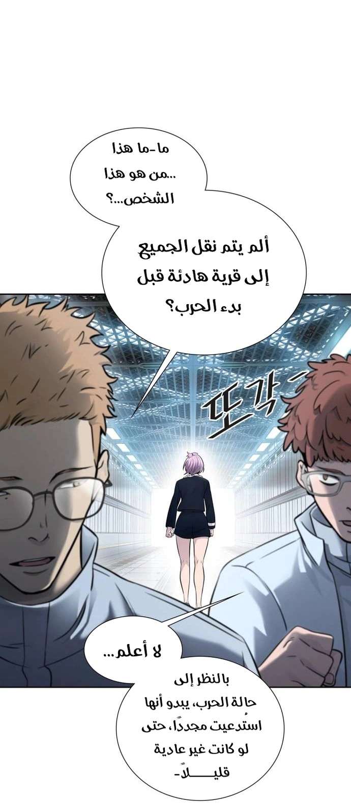 Read Tower Of God S3 AR Manga Online