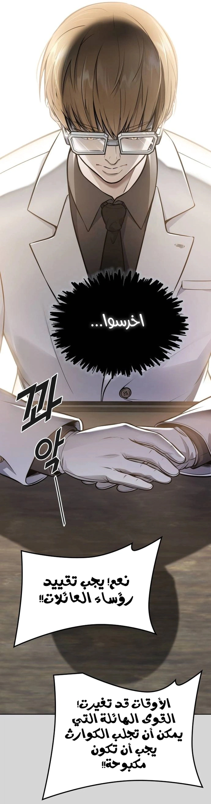 Read Tower Of God S3 AR Manga Online