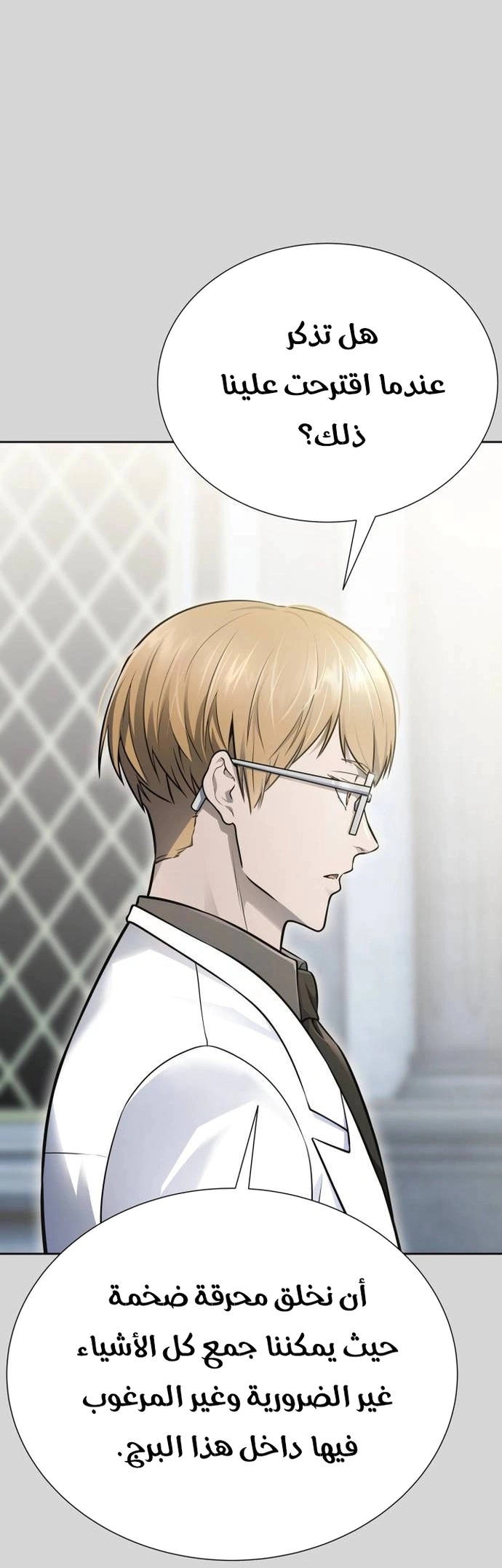 Read Tower Of God S3 AR Manga Online