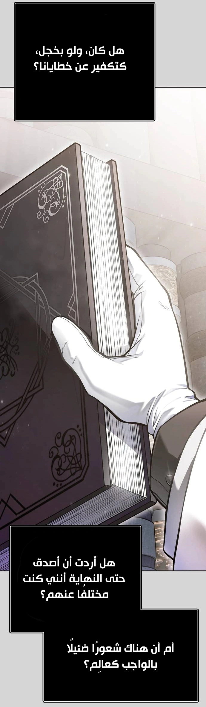 Read Tower Of God S3 AR Manga Online
