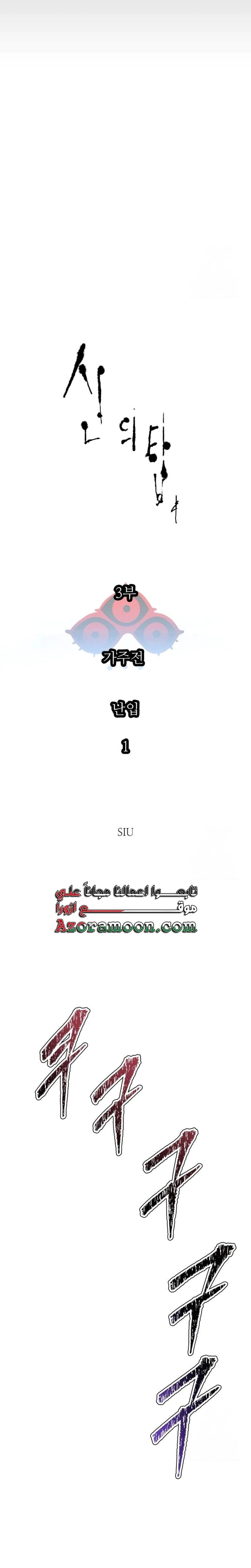 Read Tower Of God S3 AR Manga Online