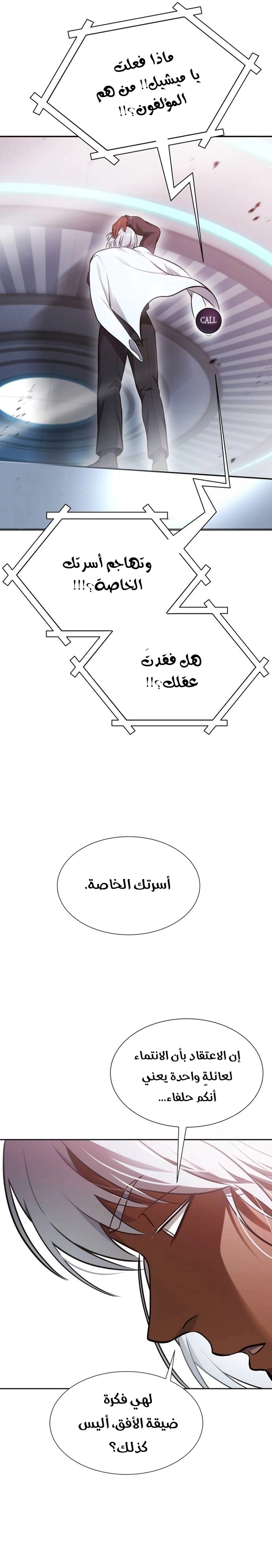 Read Tower Of God S3 AR Manga Online