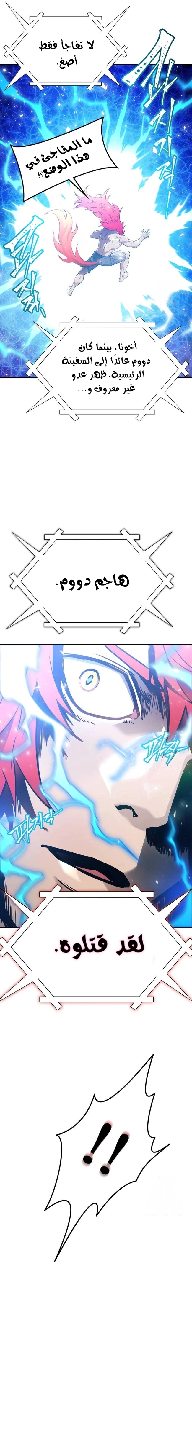 Read Tower Of God S3 AR Manga Online