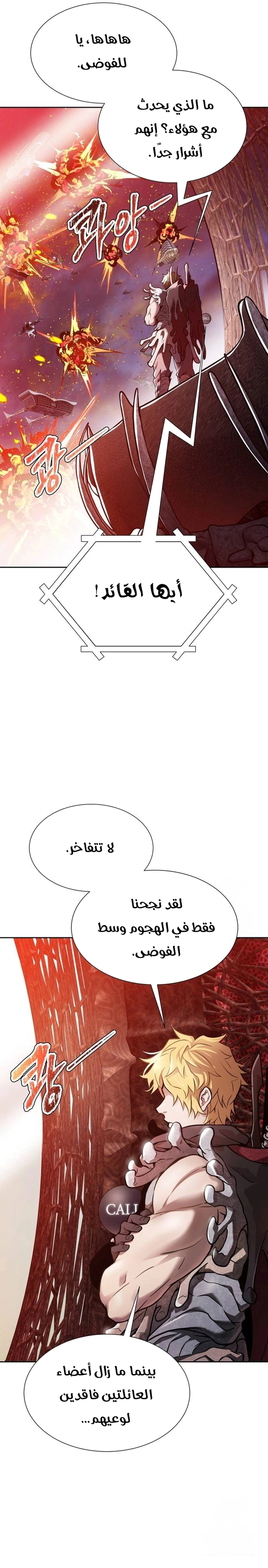 Read Tower Of God S3 AR Manga Online