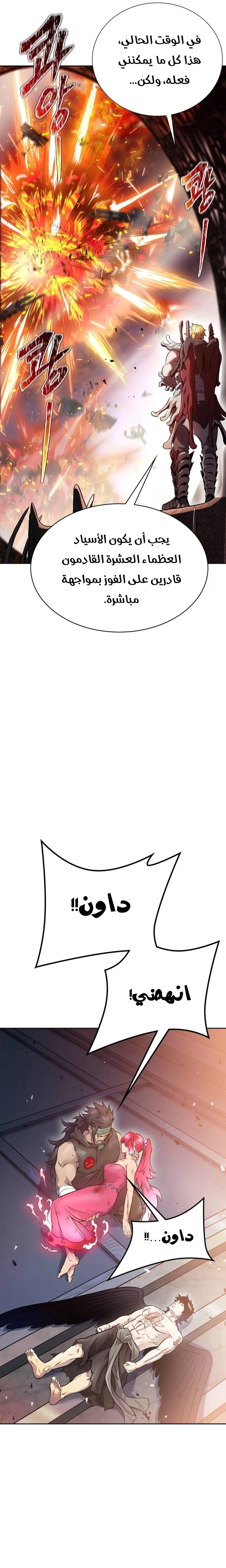 Read Tower Of God S3 AR Manga Online