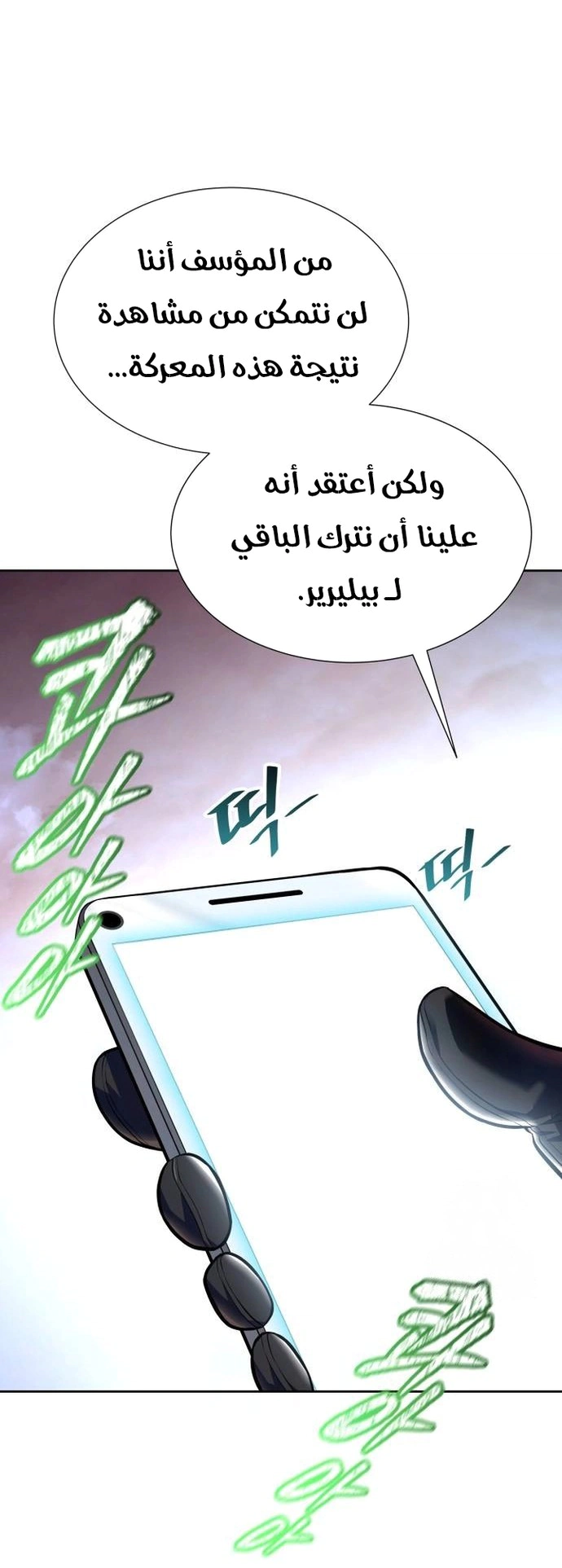 Read Tower Of God S3 AR Manga Online