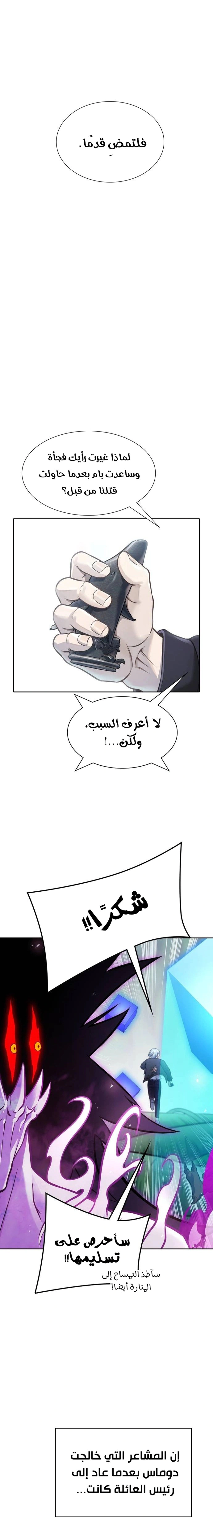 Read Tower Of God S3 AR Manga Online