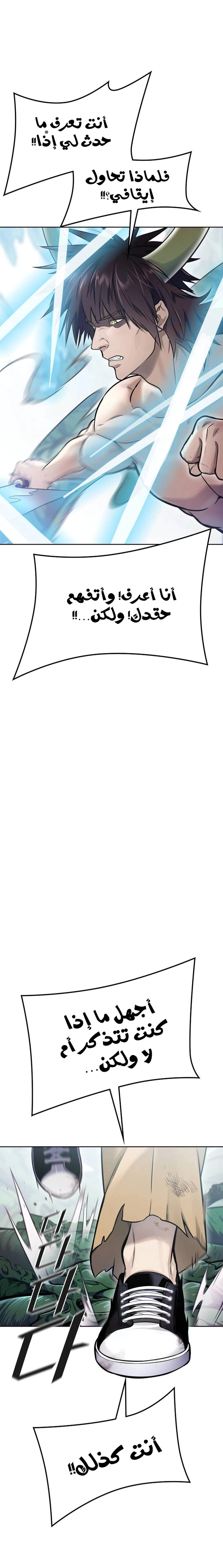 Read Tower Of God S3 AR Manga Online