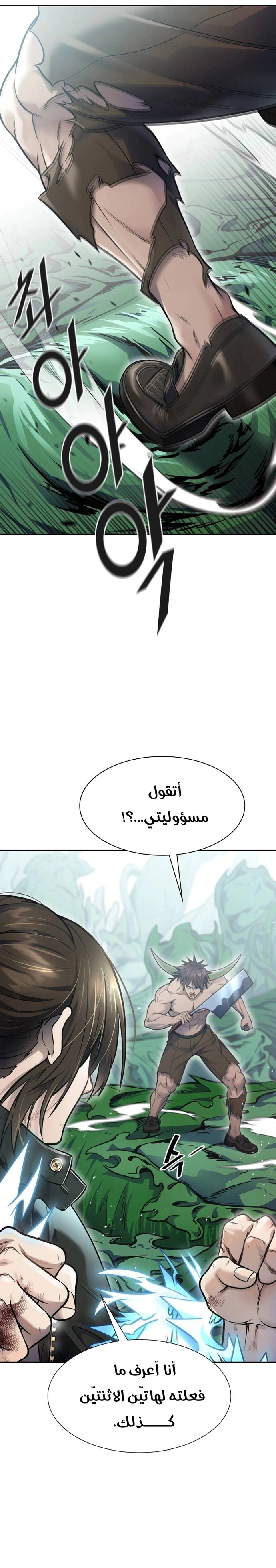 Read Tower Of God S3 AR Manga Online