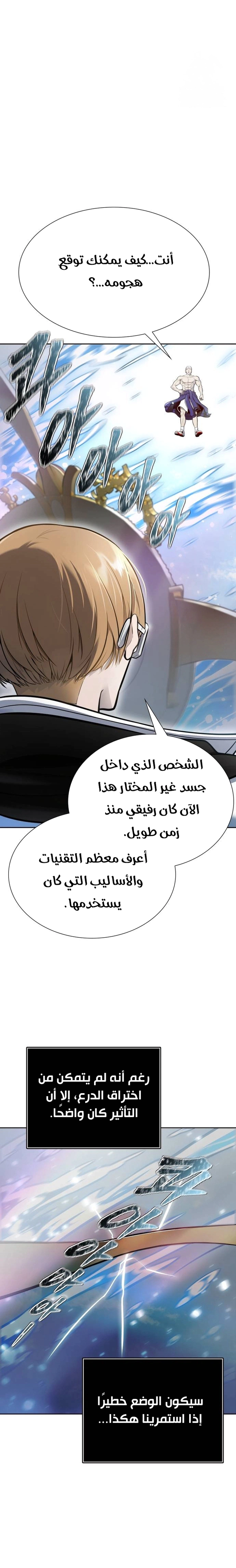 Read Tower Of God S3 AR Manga Online