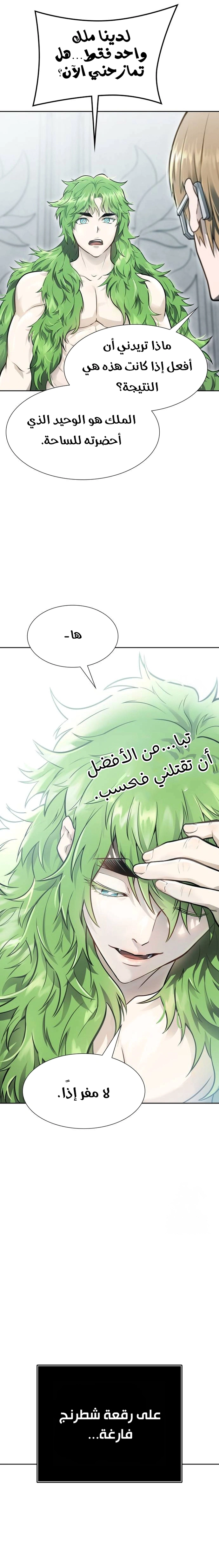 Read Tower Of God S3 AR Manga Online