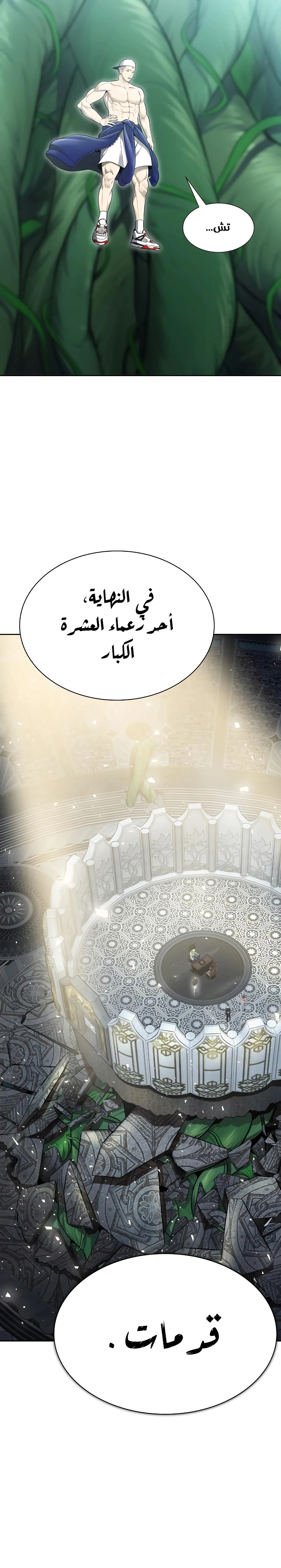 Read Tower Of God S3 AR Manga Online