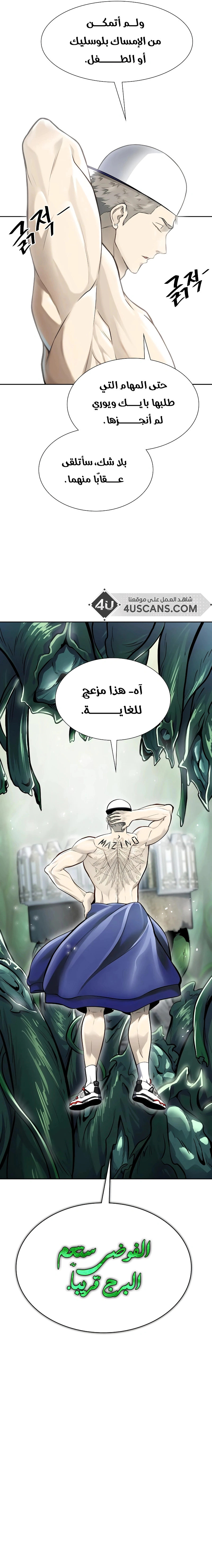 Read Tower Of God S3 AR Manga Online