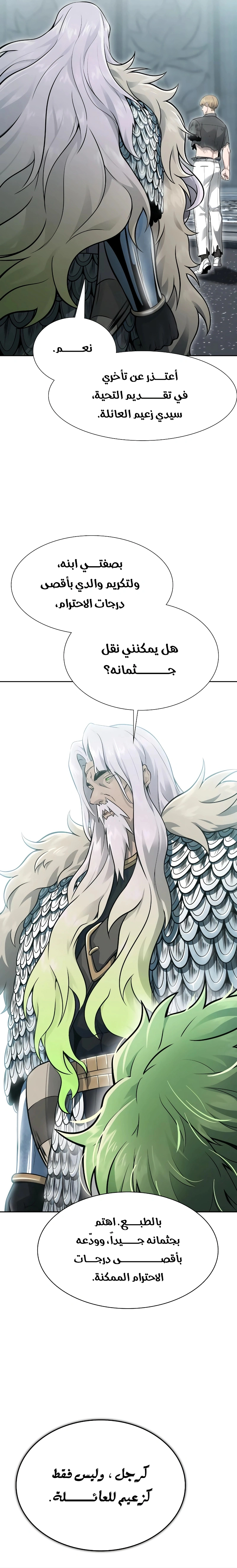 Read Tower Of God S3 AR Manga Online