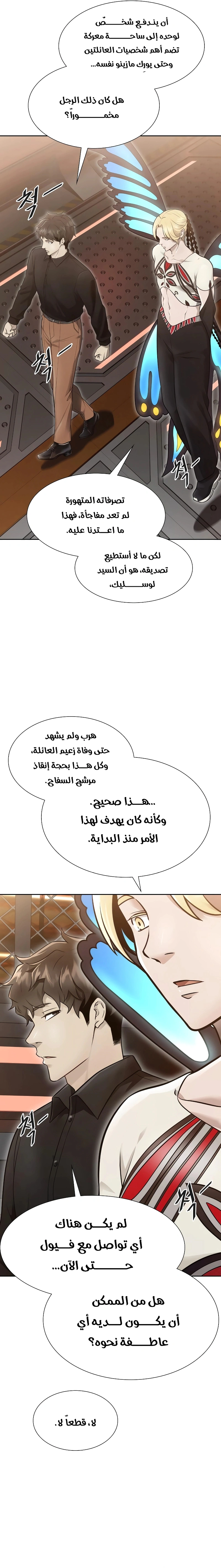 Read Tower Of God S3 AR Manga Online