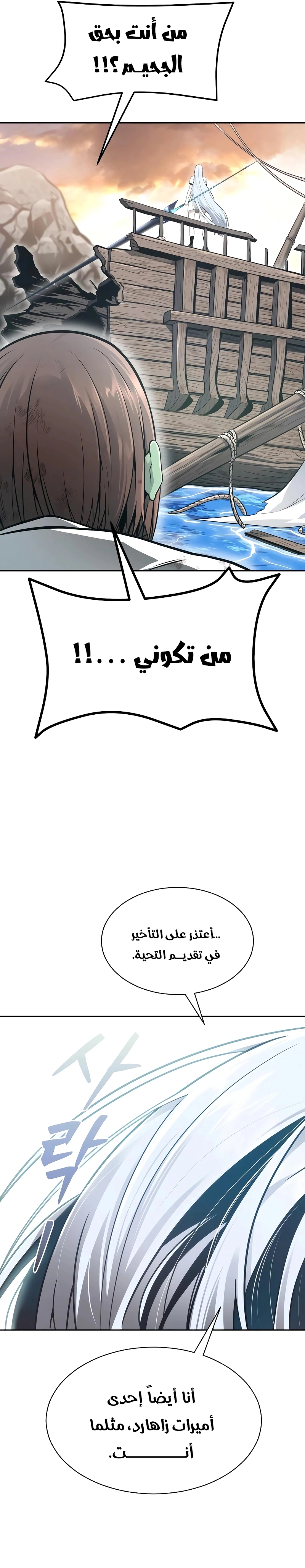 Read Tower Of God S3 AR Manga Online