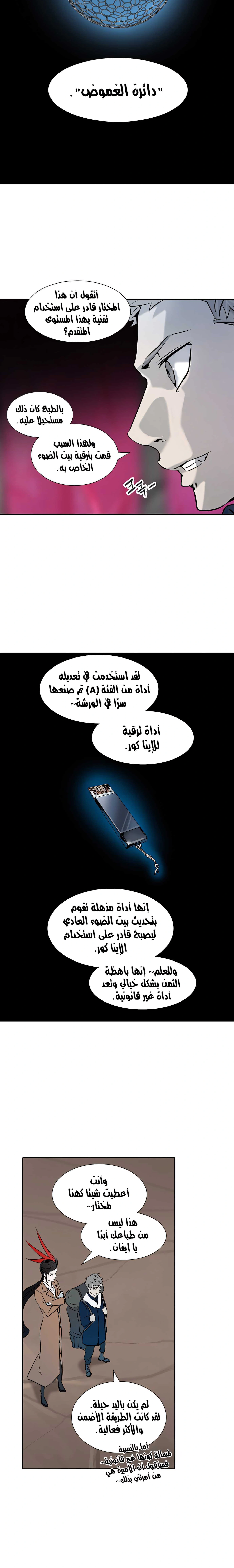 Read Tower Of God S3 AR Manga Online