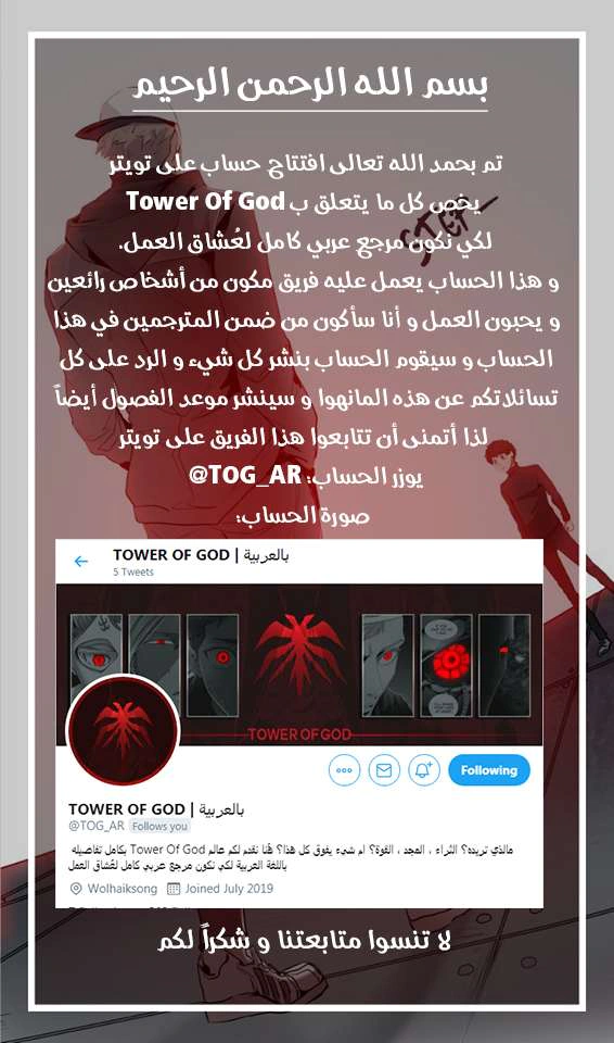 Read Tower Of God S3 AR Manga Online