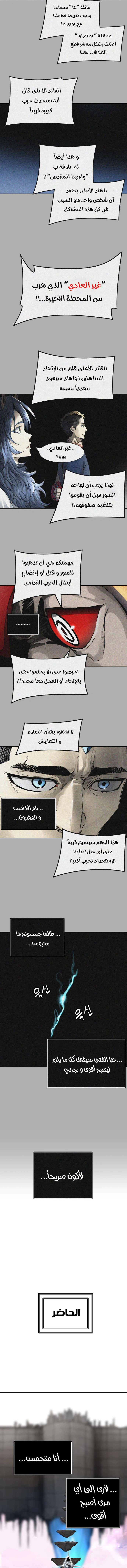 Read Tower Of God S3 AR Manga Online