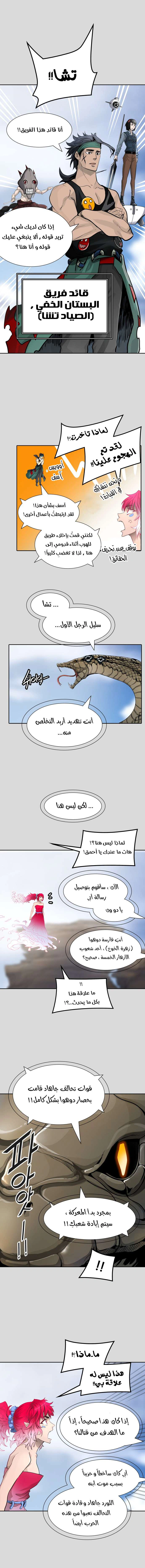 Read Tower Of God S3 AR Manga Online