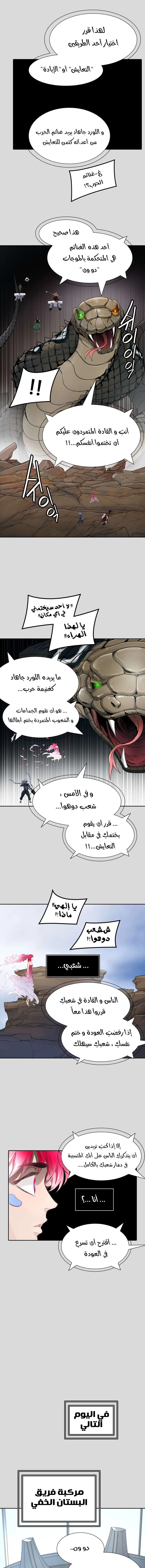 Read Tower Of God S3 AR Manga Online