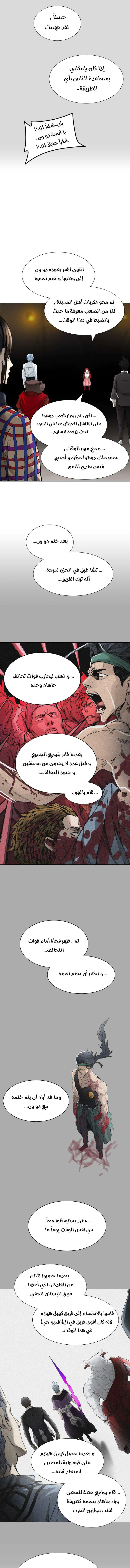 Read Tower Of God S3 AR Manga Online