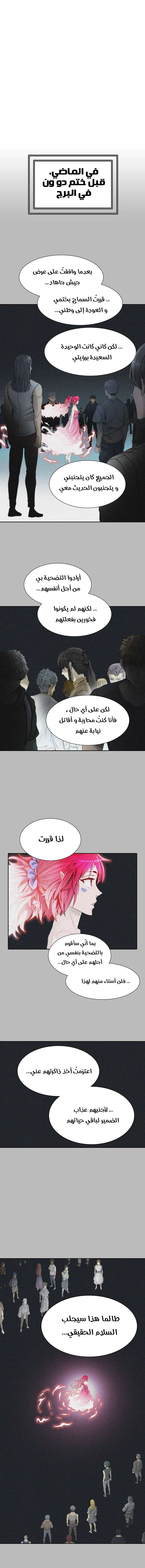Read Tower Of God S3 AR Manga Online