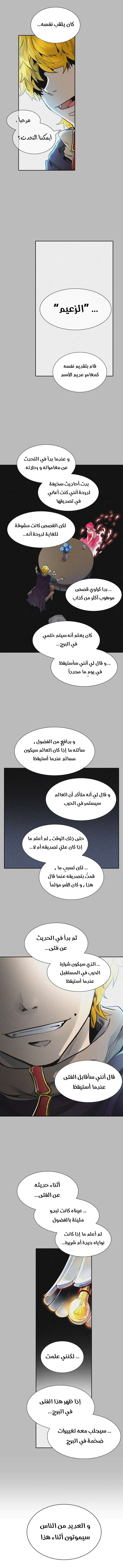 Read Tower Of God S3 AR Manga Online
