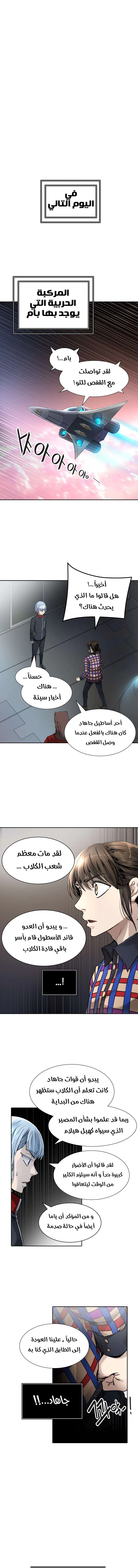 Read Tower Of God S3 AR Manga Online