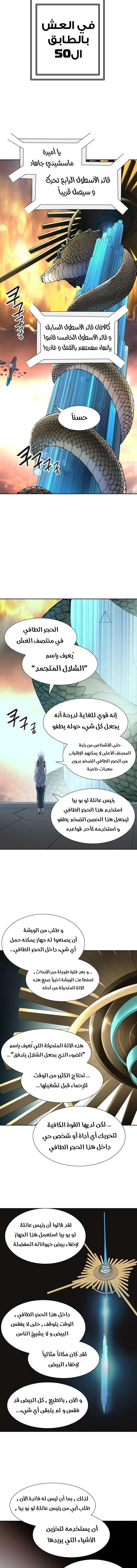 Read Tower Of God S3 AR Manga Online
