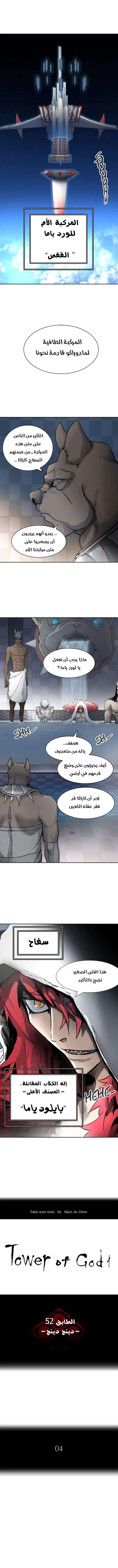 Read Tower Of God S3 AR Manga Online