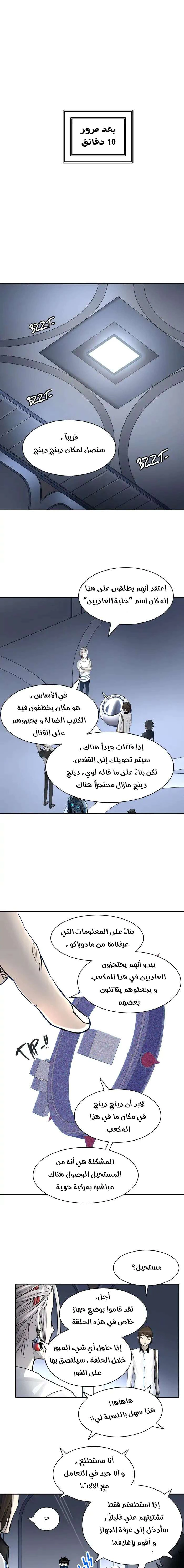Read Tower Of God S3 AR Manga Online