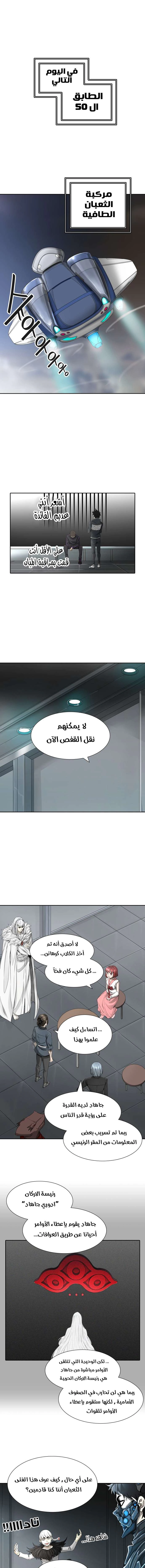 Read Tower Of God S3 AR Manga Online