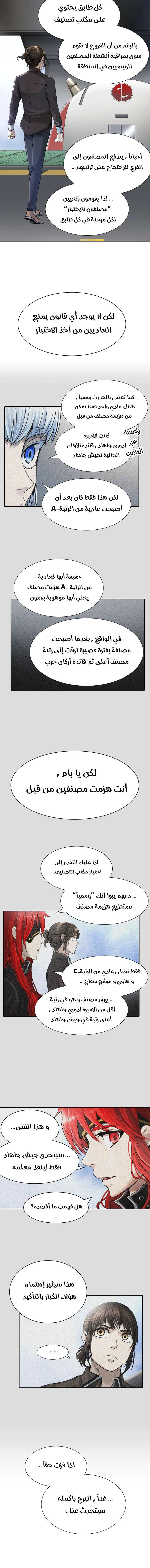 Read Tower Of God S3 AR Manga Online